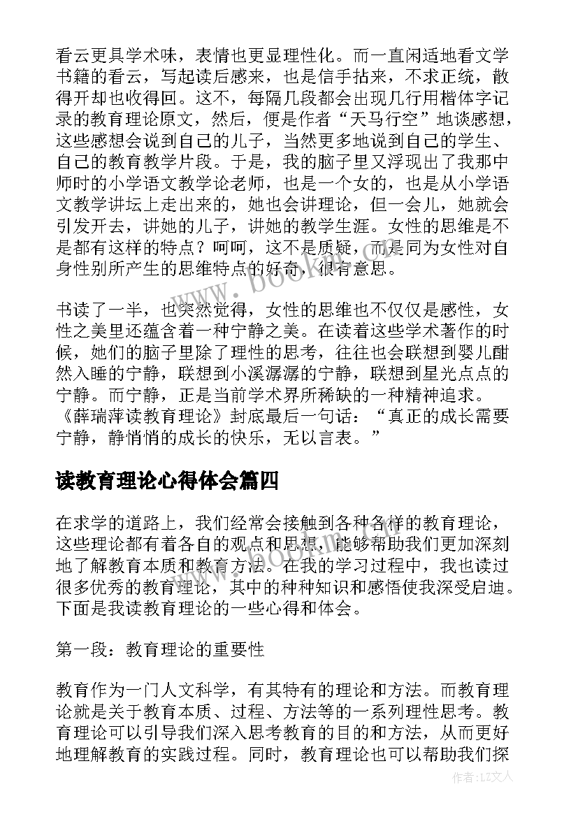 2023年读教育理论心得体会(精选8篇)