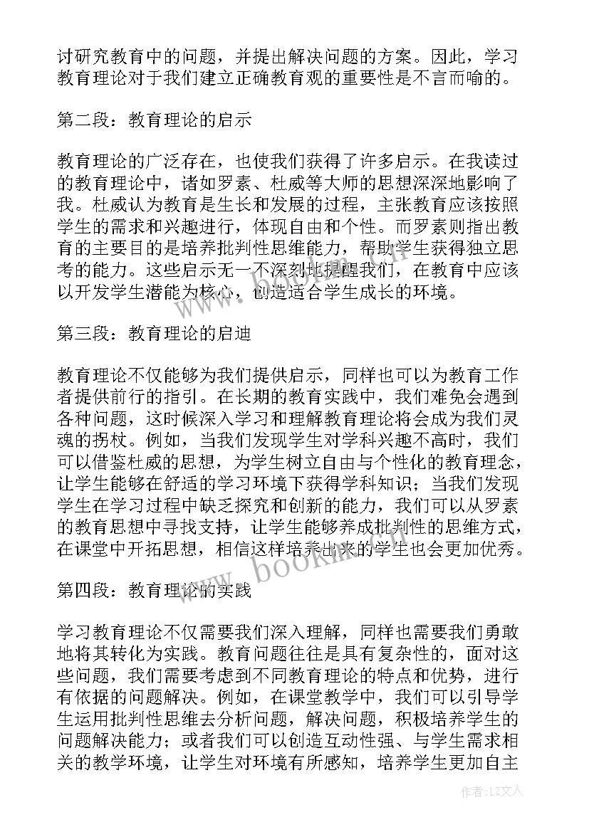 2023年读教育理论心得体会(精选8篇)