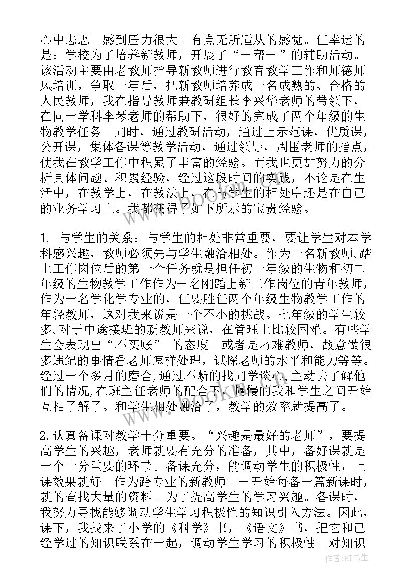 2023年教师心得体会(通用10篇)