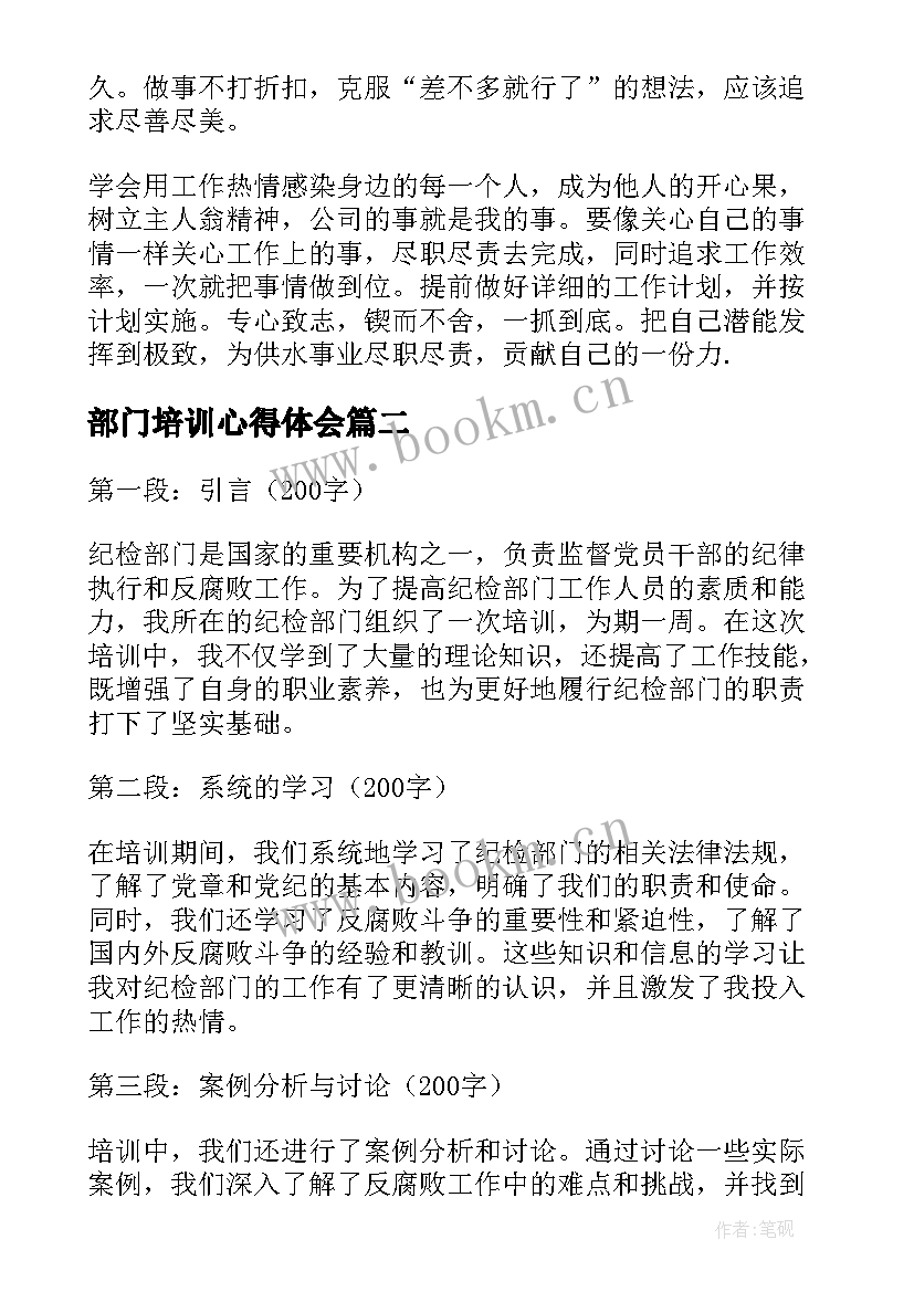 最新部门培训心得体会(精选5篇)