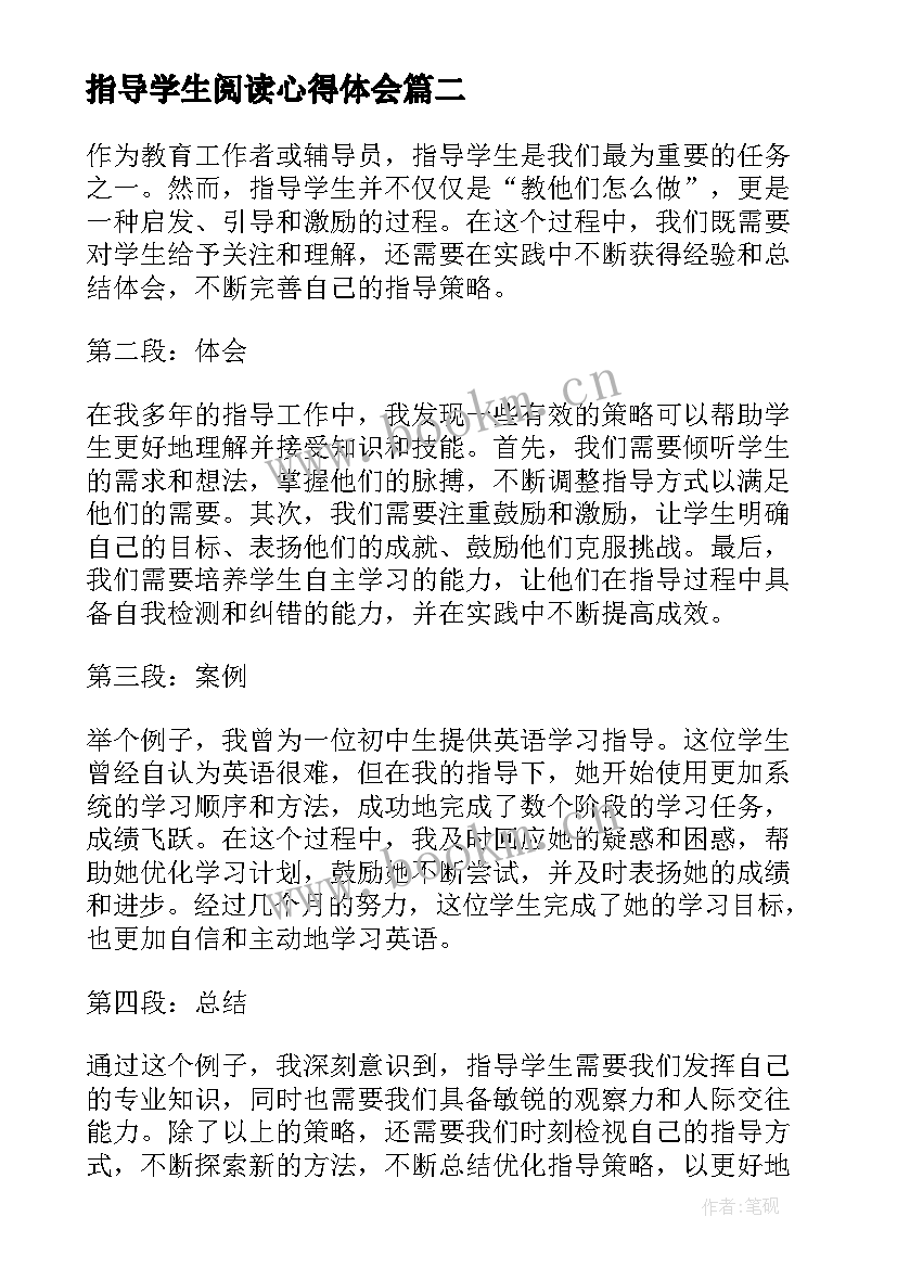 指导学生阅读心得体会 大学生就业指导心得体会(模板8篇)