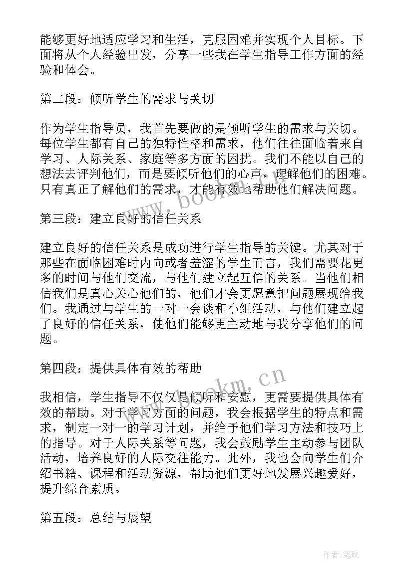 指导学生阅读心得体会 大学生就业指导心得体会(模板8篇)