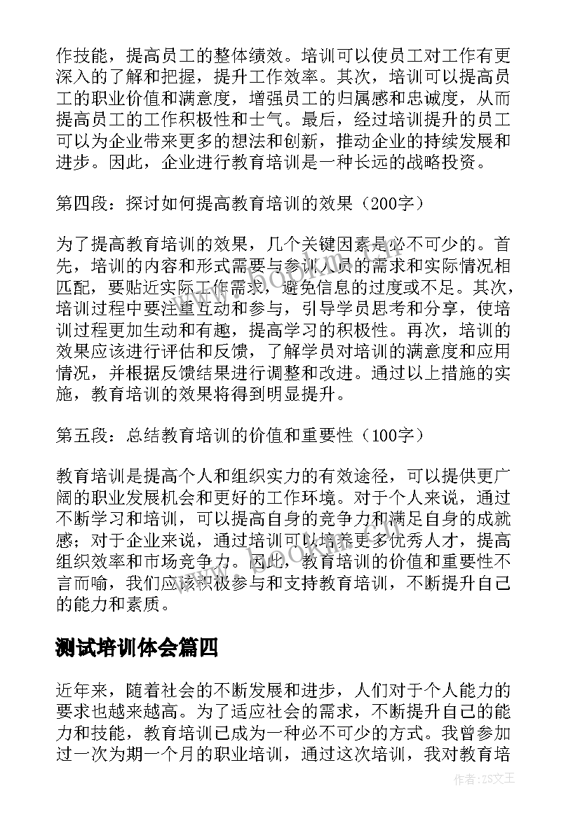 测试培训体会 培训心得体会(优秀10篇)