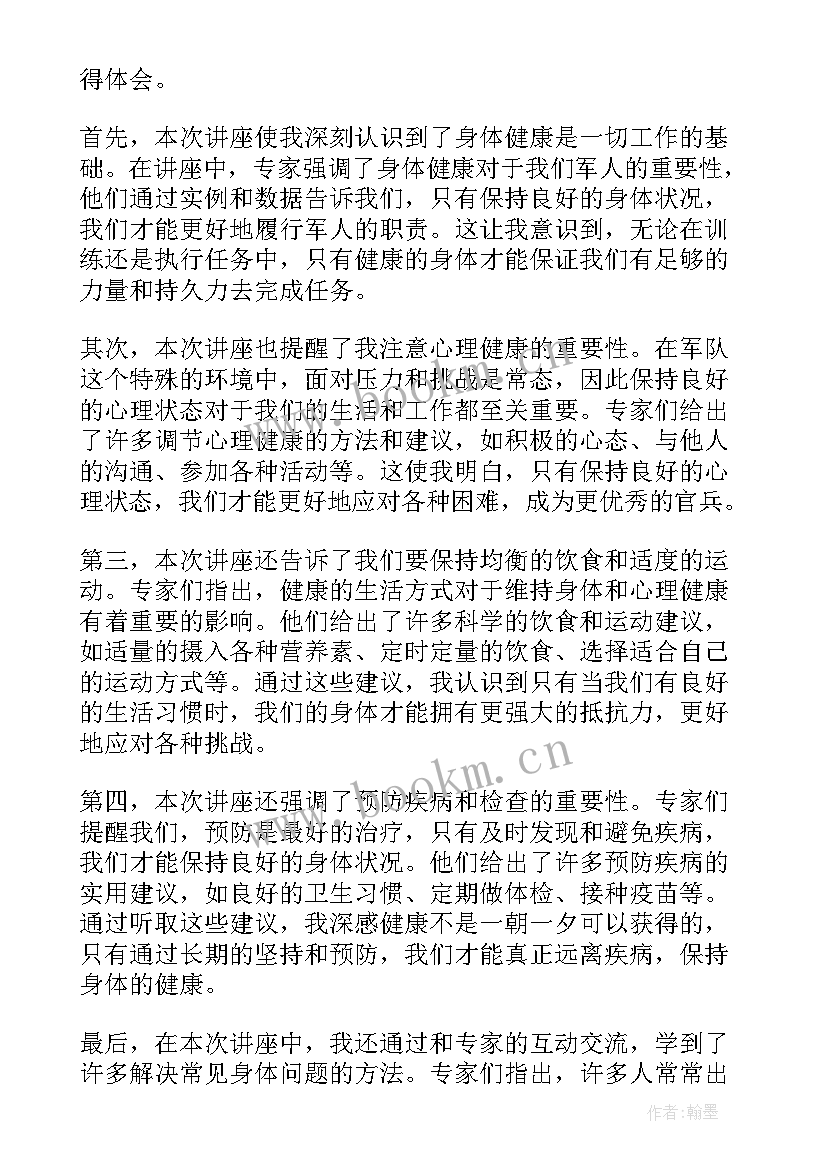 健康讲座感想 健康知识讲座心得体会(实用5篇)