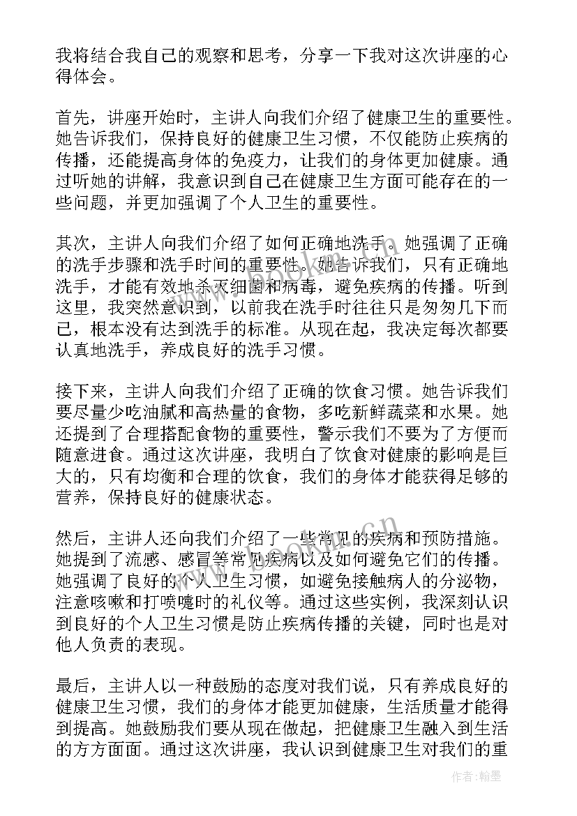 健康讲座感想 健康知识讲座心得体会(实用5篇)