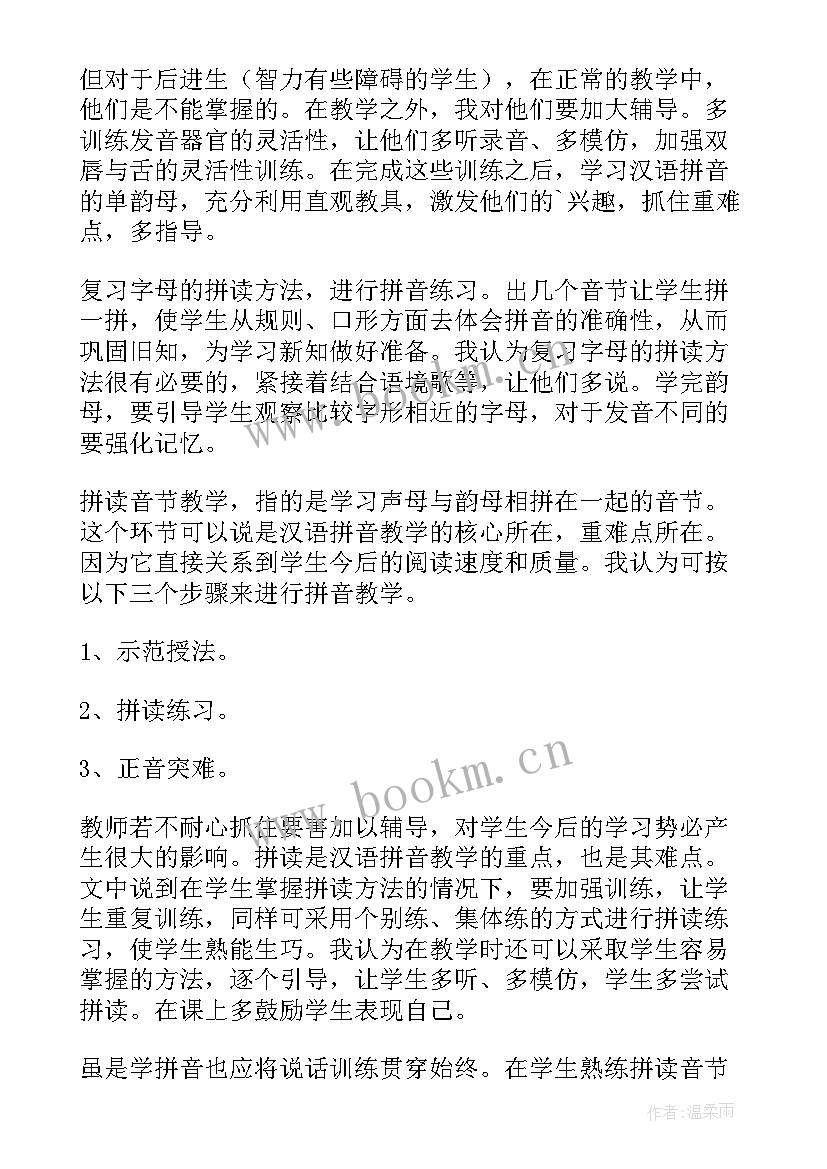 最新汉语言心得体会(大全5篇)