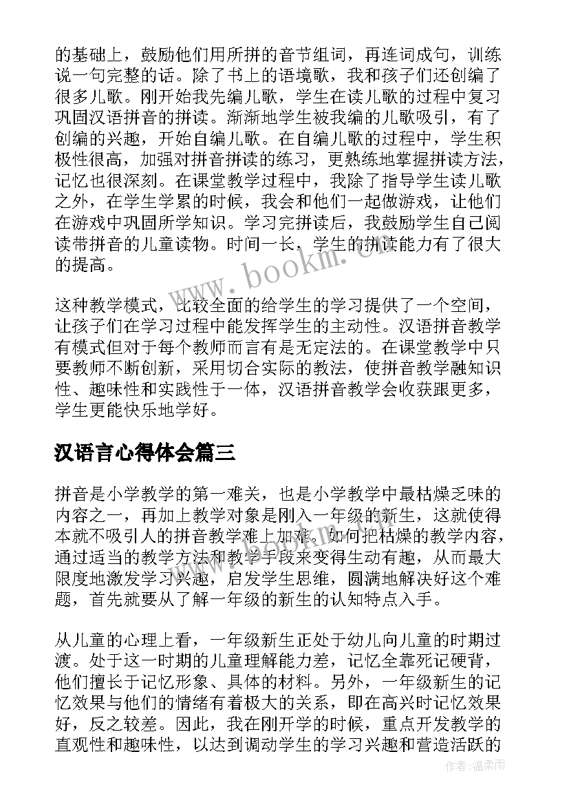 最新汉语言心得体会(大全5篇)