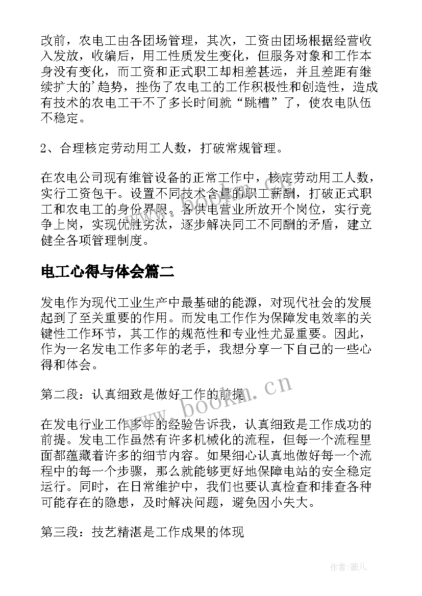 电工心得与体会(精选6篇)