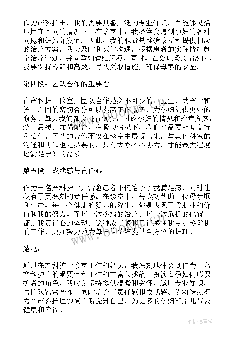 最新产科护士护理心得 妇产科新护士心得体会(优秀6篇)