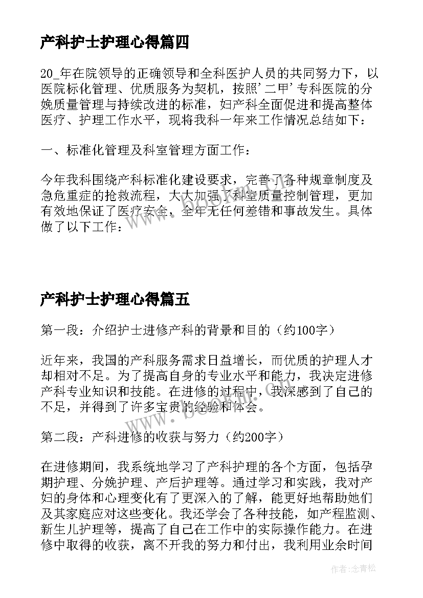 最新产科护士护理心得 妇产科新护士心得体会(优秀6篇)