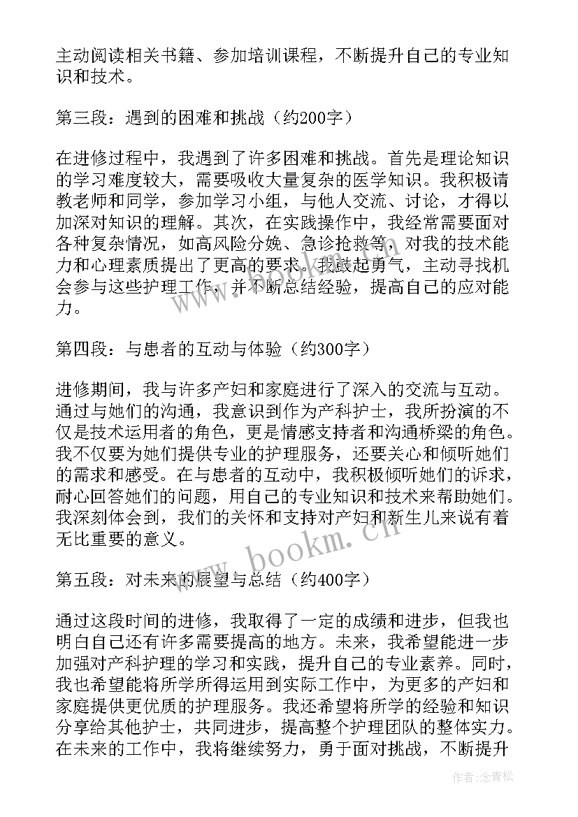 最新产科护士护理心得 妇产科新护士心得体会(优秀6篇)