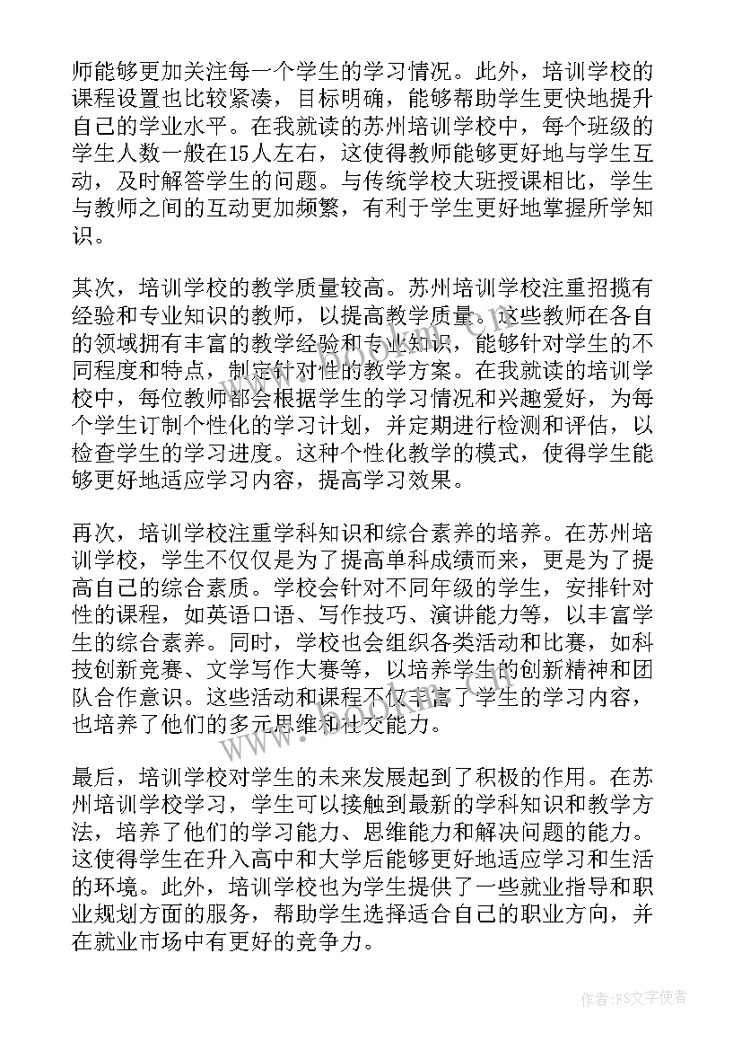 最新学校培训心得体会语(优秀7篇)