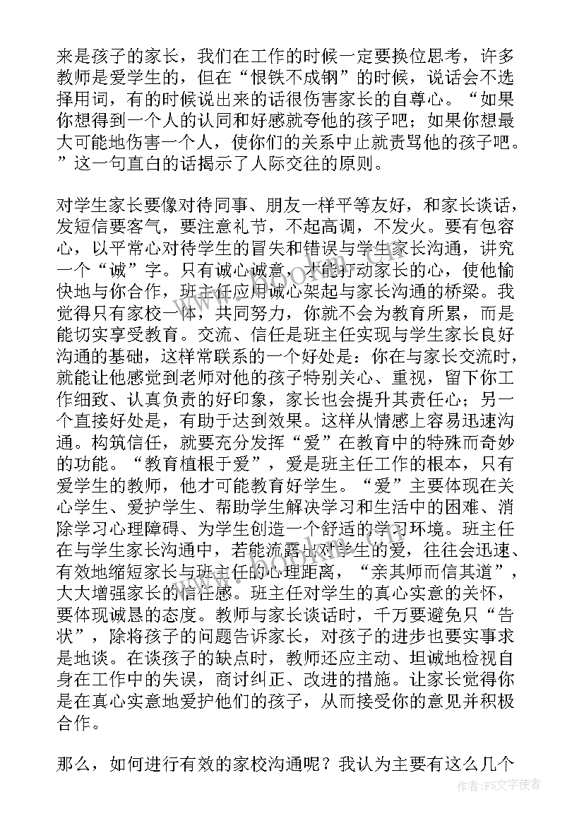 最新学校培训心得体会语(优秀7篇)