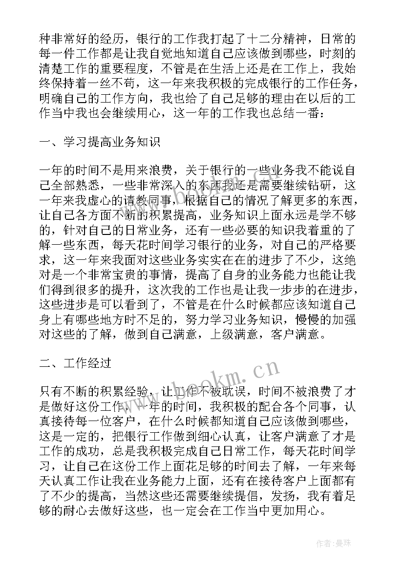 银行服务培训心得体会 银行培心得体会(精选7篇)