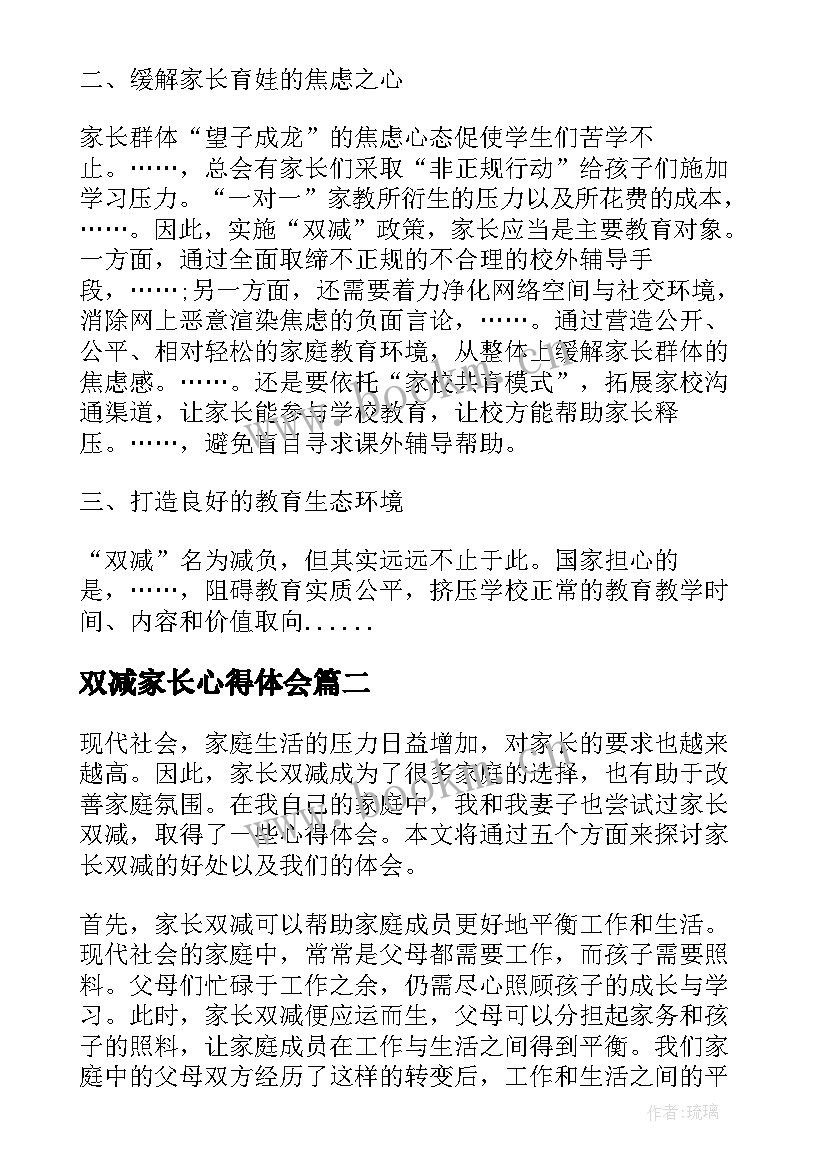 双减家长心得体会 双减心得体会(通用9篇)