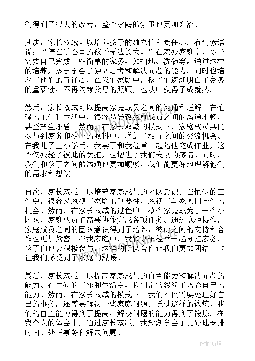 双减家长心得体会 双减心得体会(通用9篇)