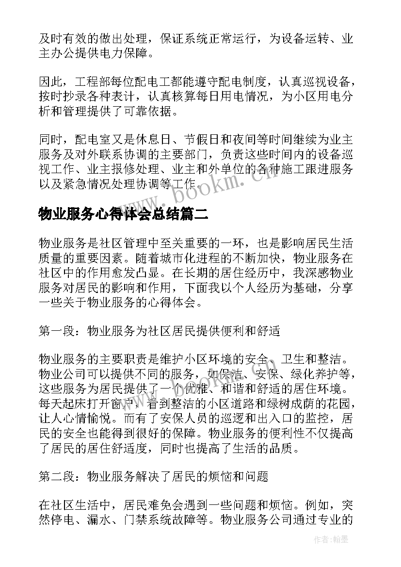 2023年物业服务心得体会总结(优质8篇)