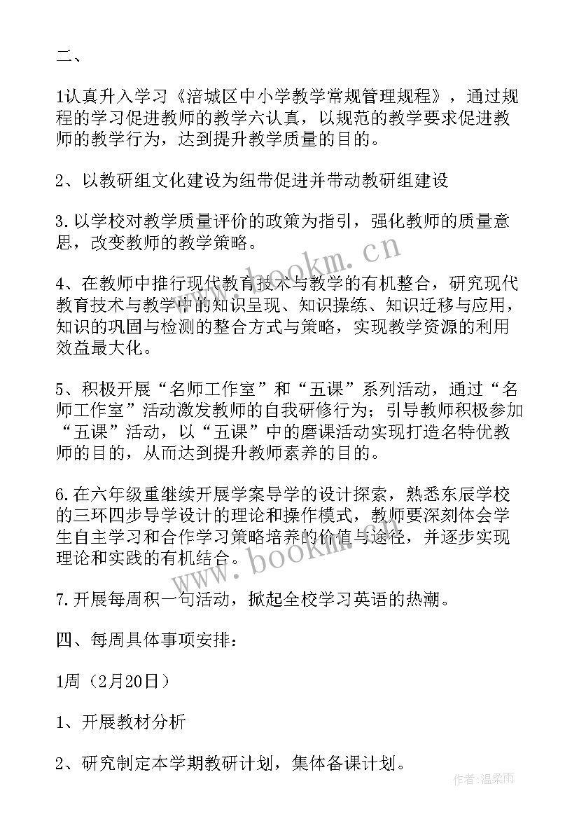 2023年毕业计划英语带翻译 英语工作计划(大全10篇)