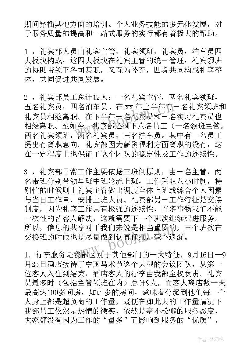 最新礼宾部半年工作总结 礼宾部工作总结优选(大全5篇)