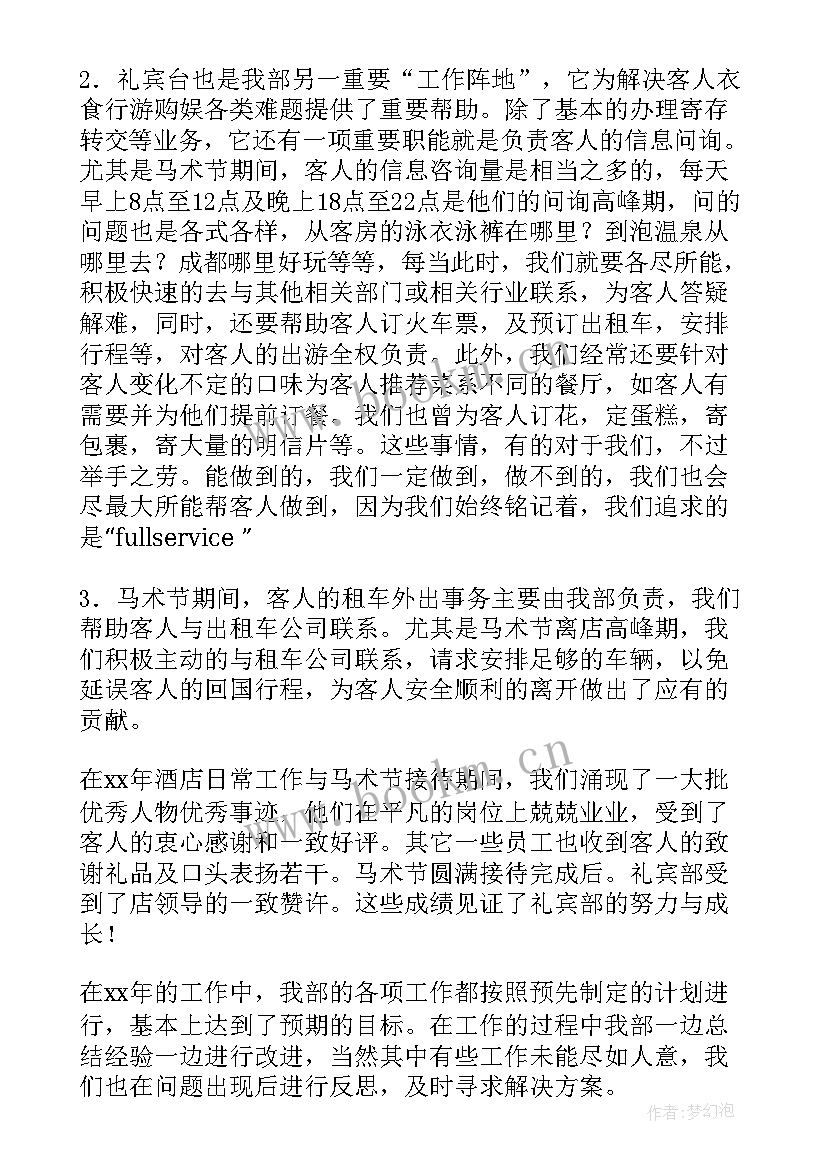 最新礼宾部半年工作总结 礼宾部工作总结优选(大全5篇)