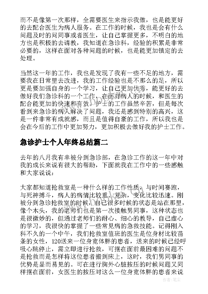 2023年急诊护士个人年终总结 急诊科护士长工作总结(实用7篇)