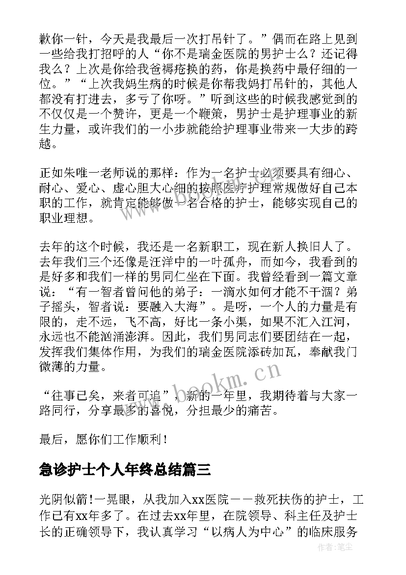 2023年急诊护士个人年终总结 急诊科护士长工作总结(实用7篇)