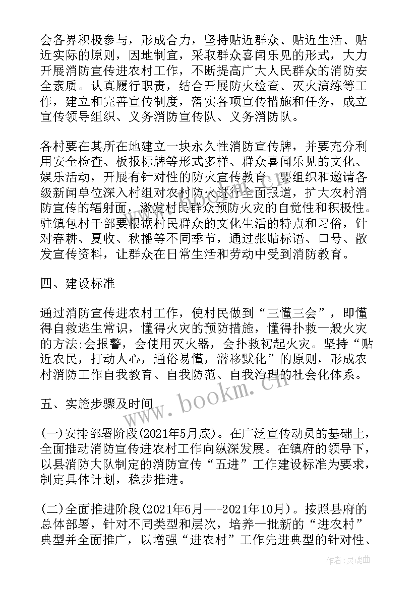 最新消防宣传计划 消防宣传工作计划(大全5篇)