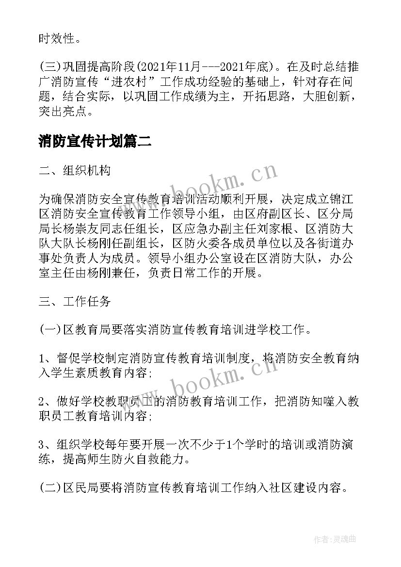 最新消防宣传计划 消防宣传工作计划(大全5篇)