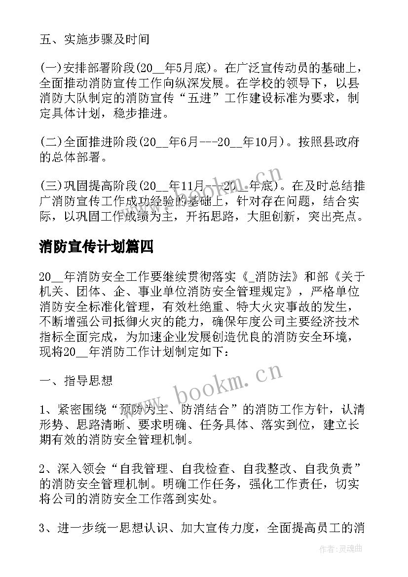 最新消防宣传计划 消防宣传工作计划(大全5篇)