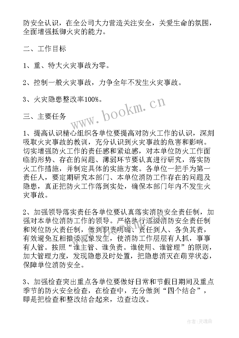 最新消防宣传计划 消防宣传工作计划(大全5篇)