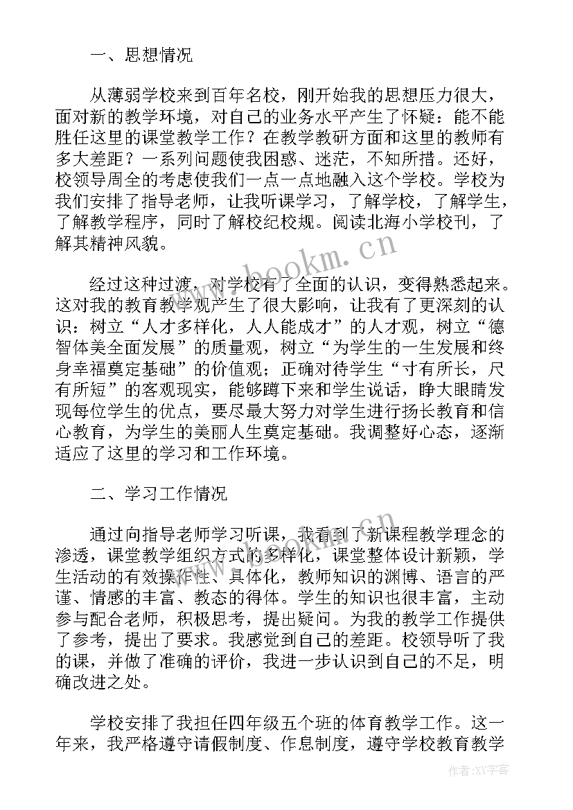 学校教师交流一年工作总结(实用8篇)