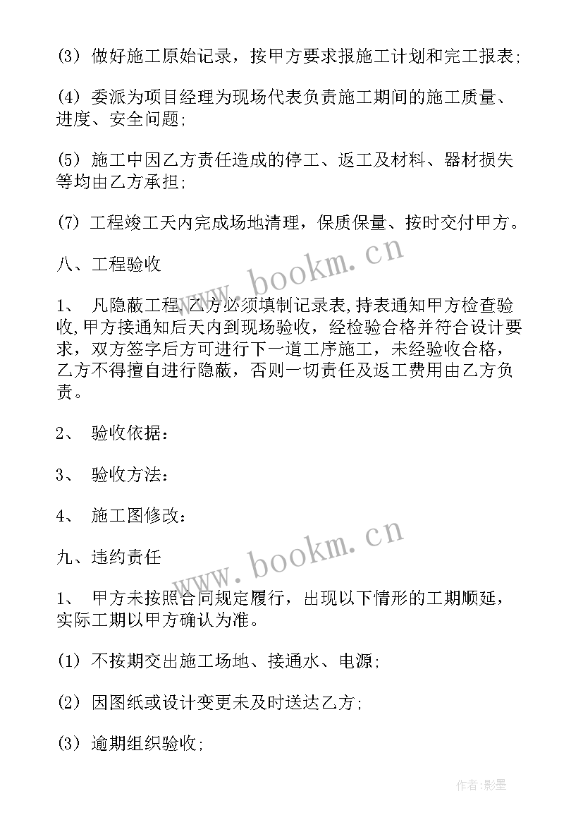 最新改造别墅合同简单版(精选6篇)