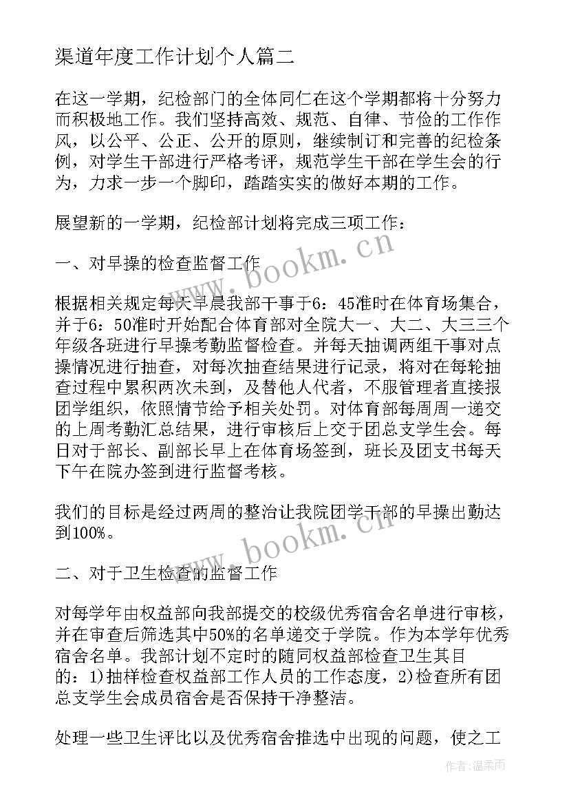 2023年渠道年度工作计划个人(精选10篇)