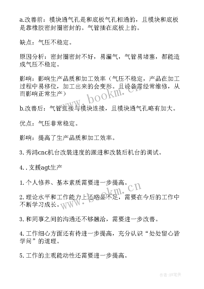 最新技术员工作总结(优质7篇)