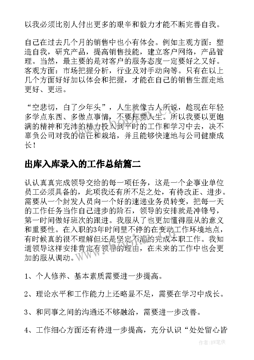 2023年出库入库录入的工作总结(优质8篇)