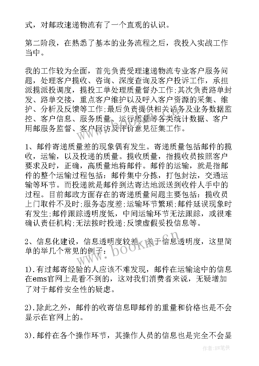 2023年出库入库录入的工作总结(优质8篇)