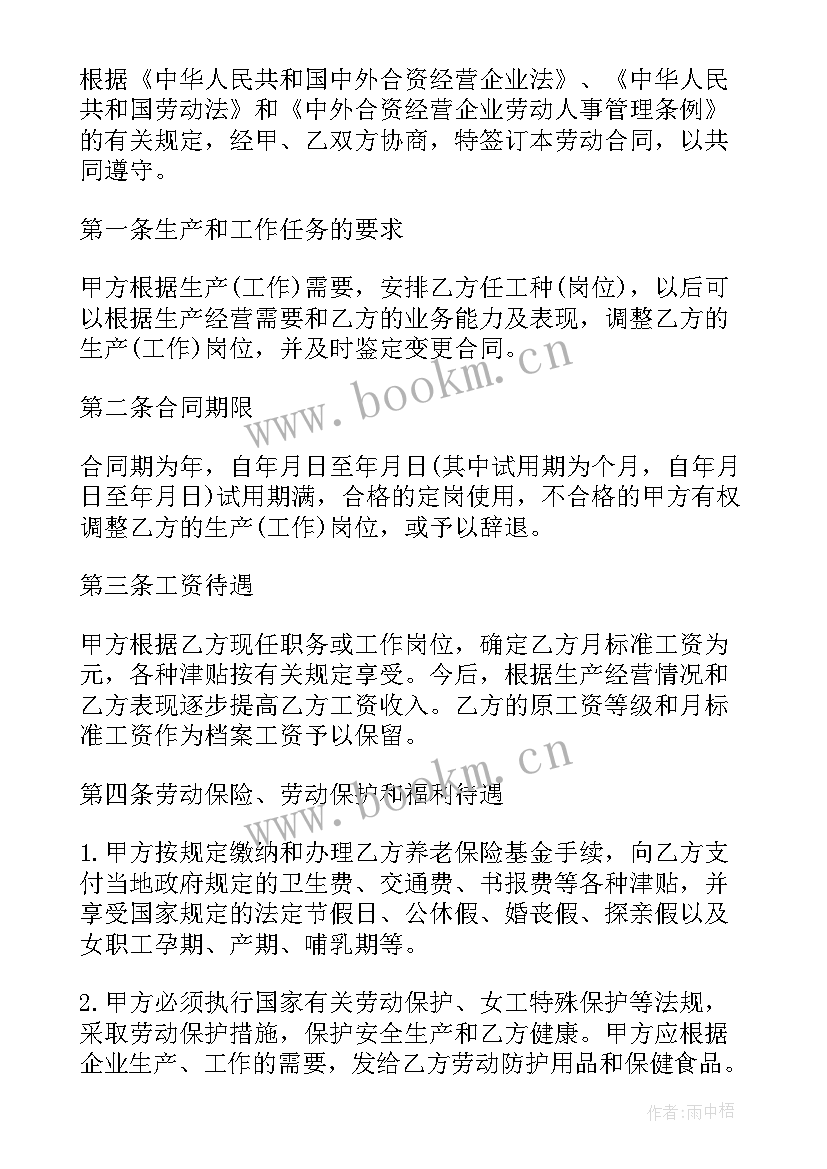 2023年残疾人签订劳动合同的法律风险(优秀6篇)