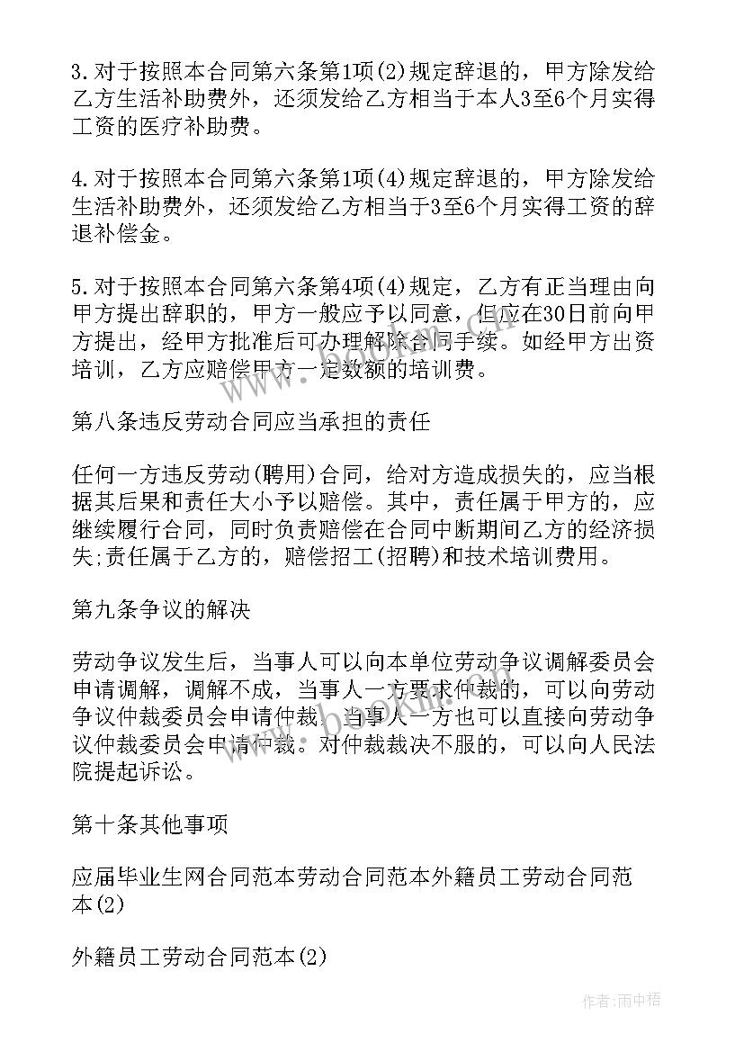 2023年残疾人签订劳动合同的法律风险(优秀6篇)