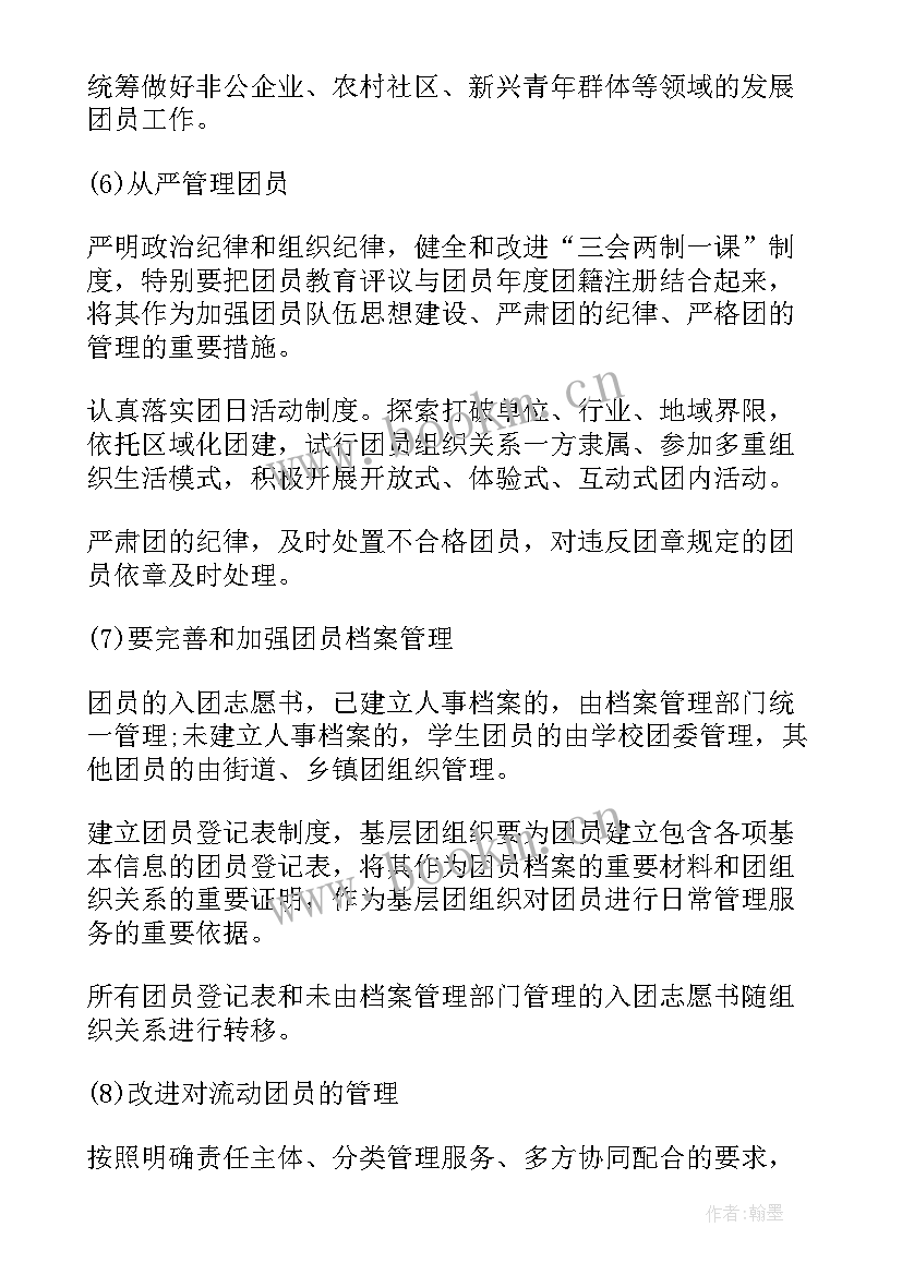 最新周期工作计划(优质7篇)