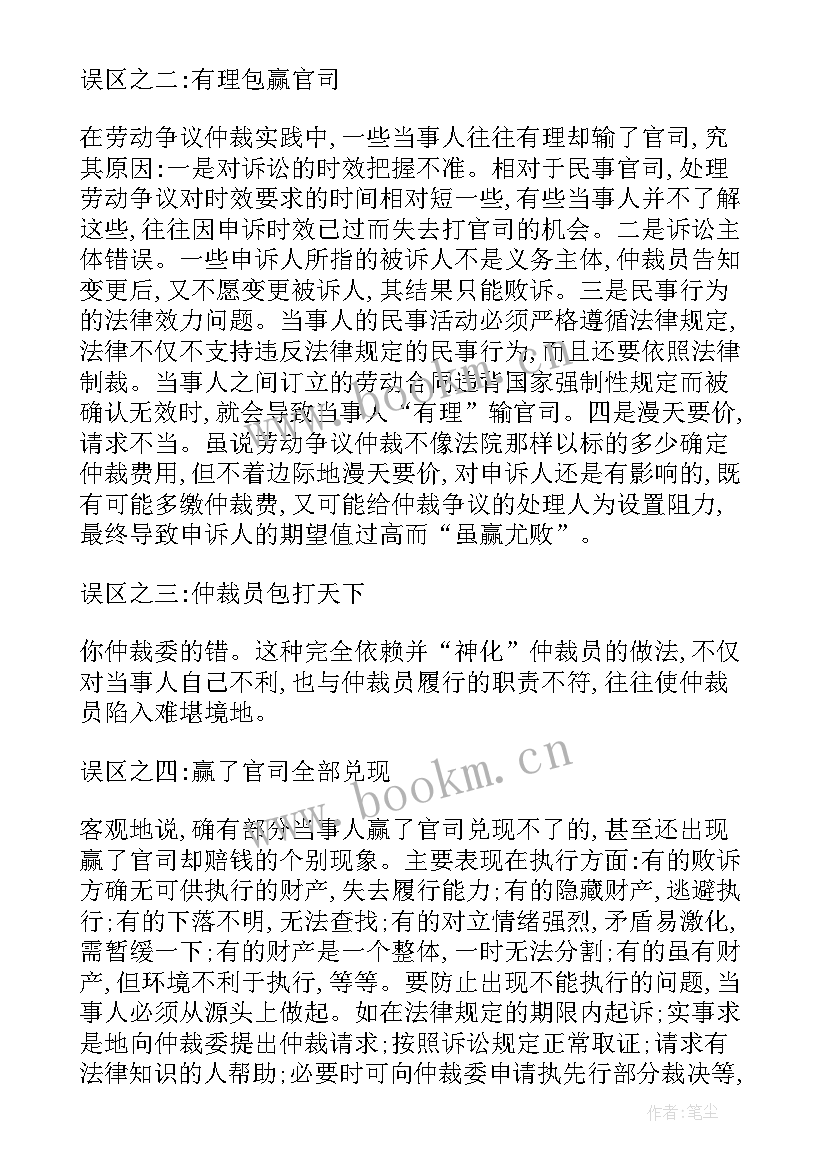 劳动仲裁工作总结发言稿 劳动仲裁工作总结文案(优秀8篇)