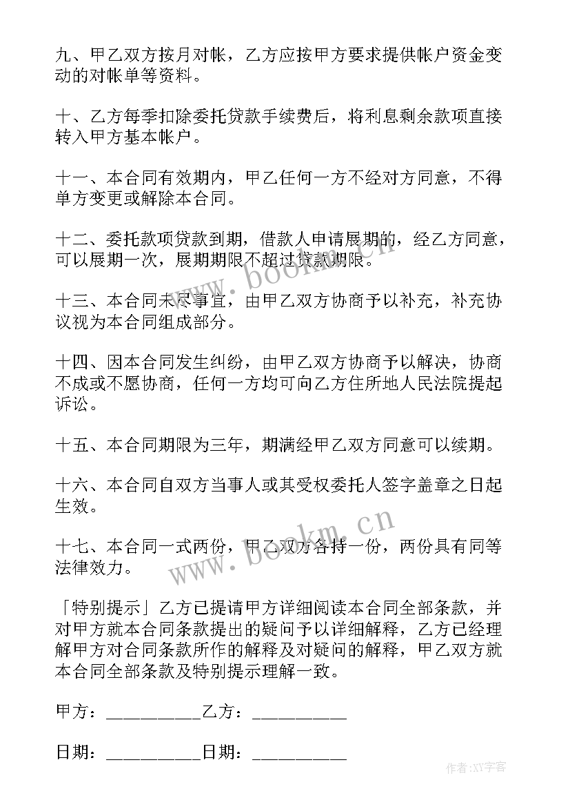 2023年高利转贷的借款合同效力(通用10篇)