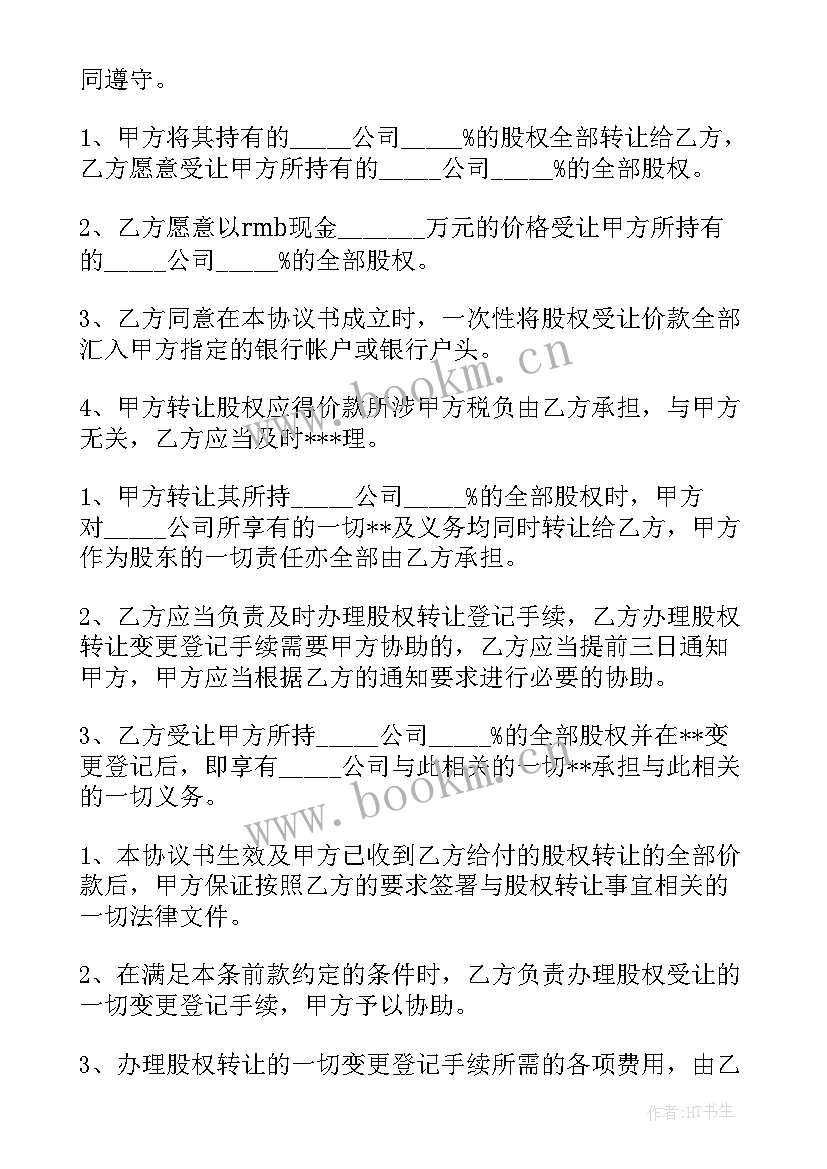 房屋买卖居间合同(汇总9篇)