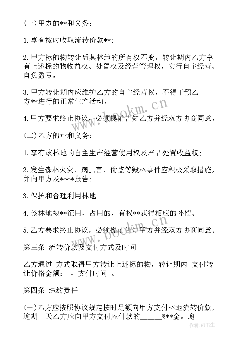 房屋买卖居间合同(汇总9篇)