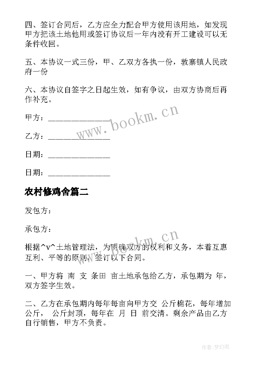 最新农村修鸡舍 农户鱼塘补偿合同(汇总5篇)