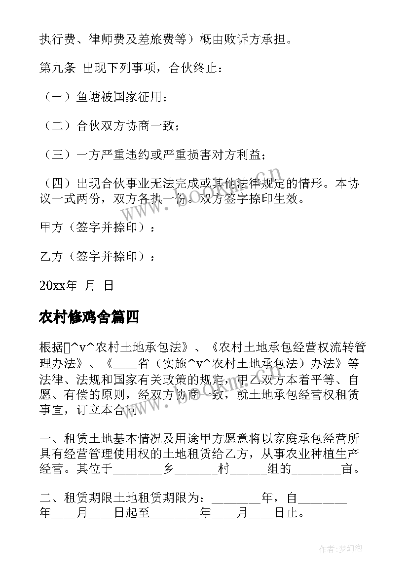 最新农村修鸡舍 农户鱼塘补偿合同(汇总5篇)