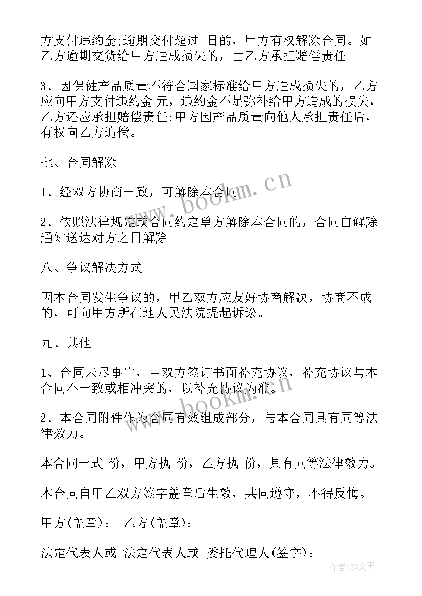 2023年电子设备购销合同(通用9篇)