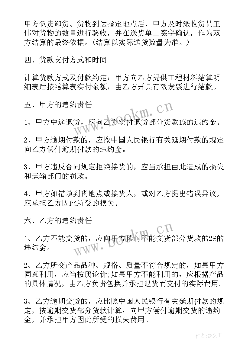 2023年电子设备购销合同(通用9篇)