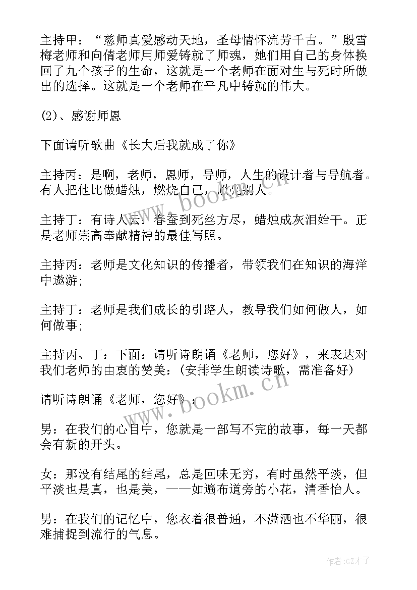 感恩同学的班会内容(通用5篇)