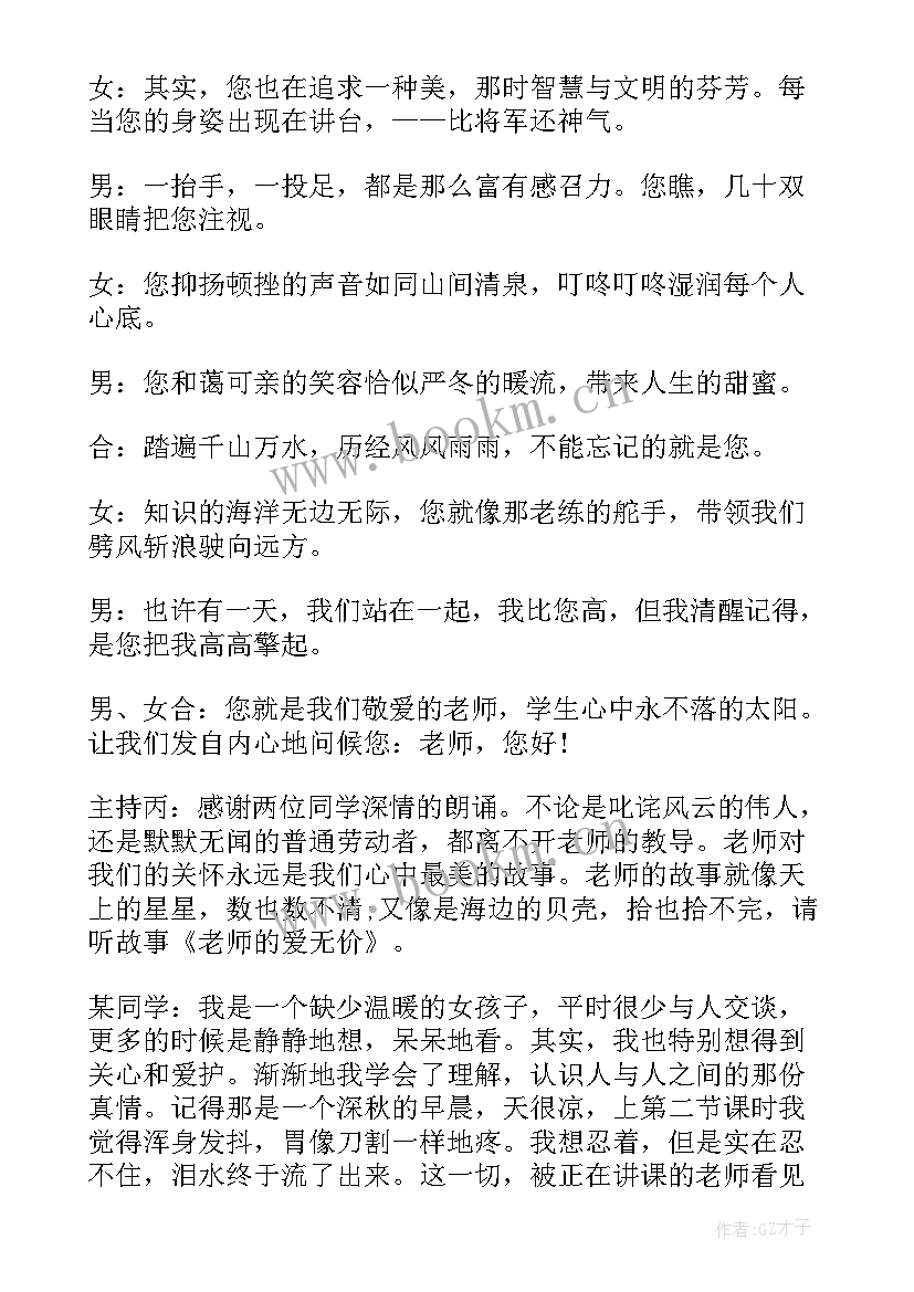 感恩同学的班会内容(通用5篇)