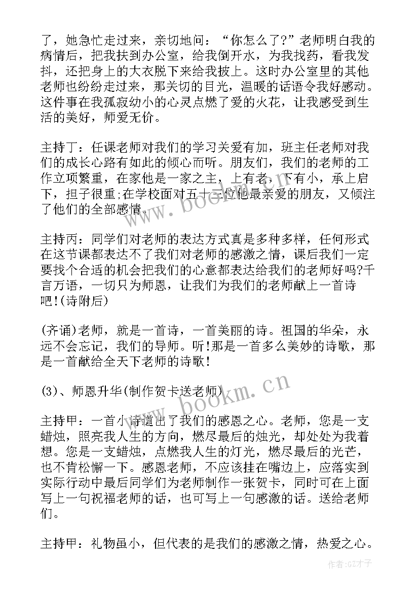 感恩同学的班会内容(通用5篇)